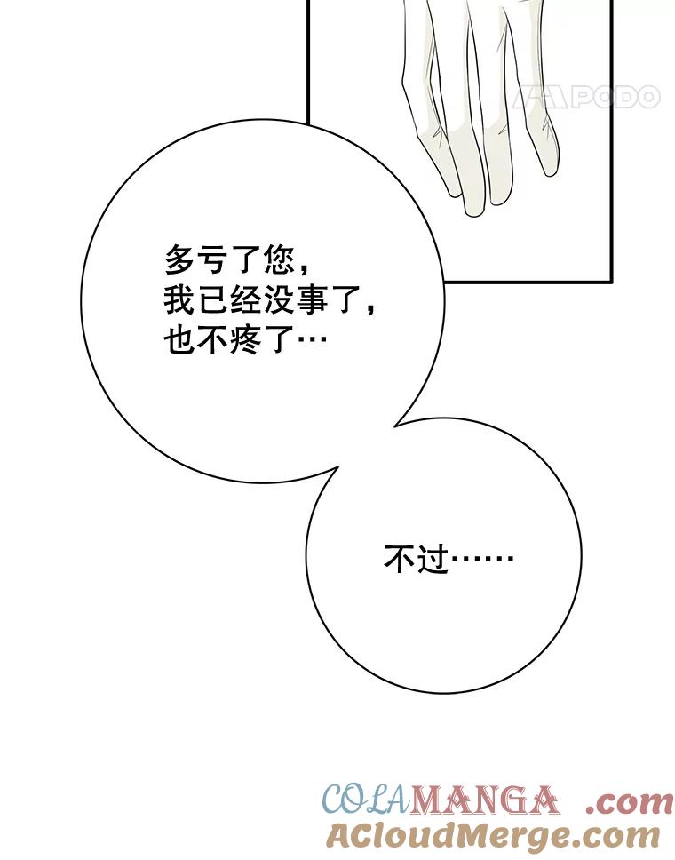 《第8位契约新娘》44.魔兽入侵 第5页