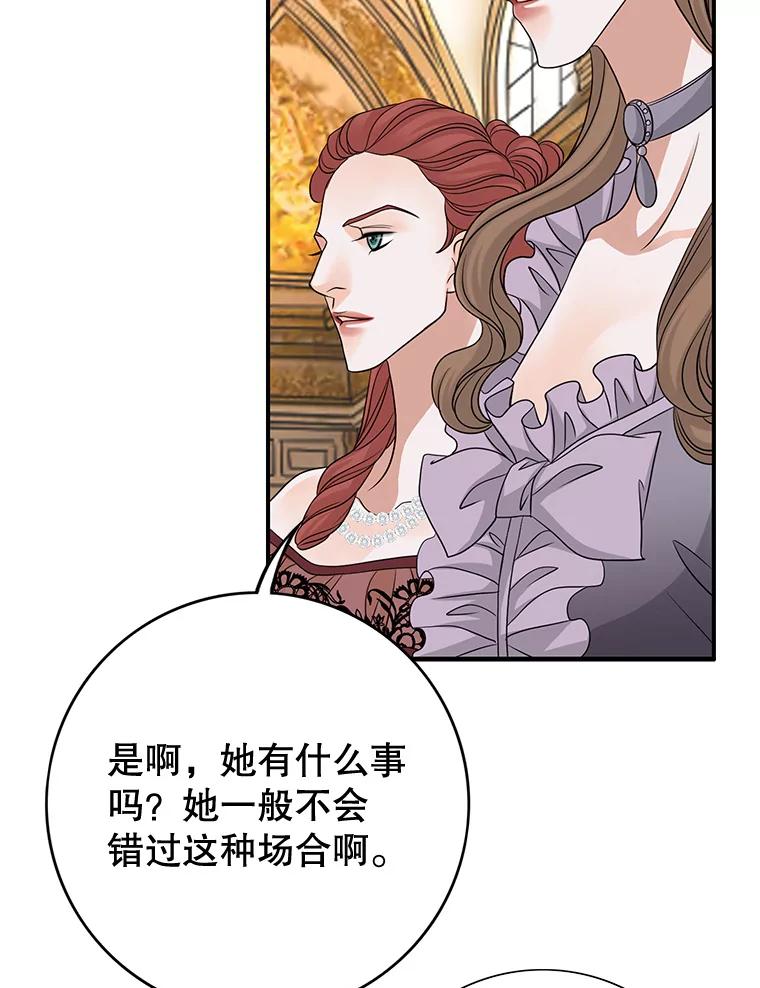 《第8位契约新娘》44.魔兽入侵 第48页