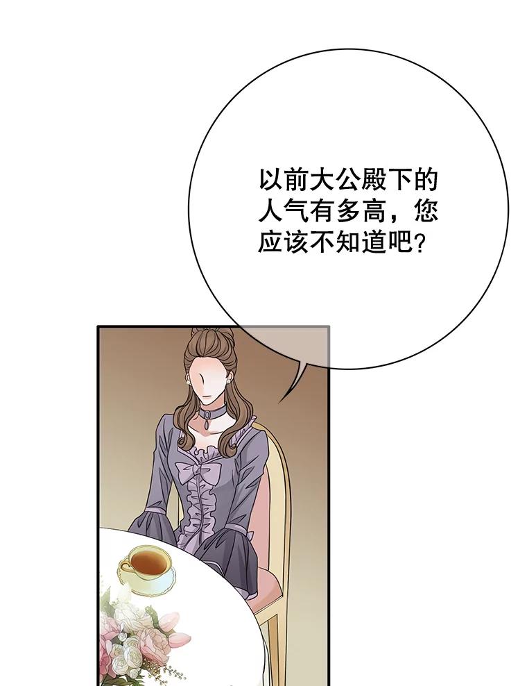 《第8位契约新娘》44.魔兽入侵 第55页
