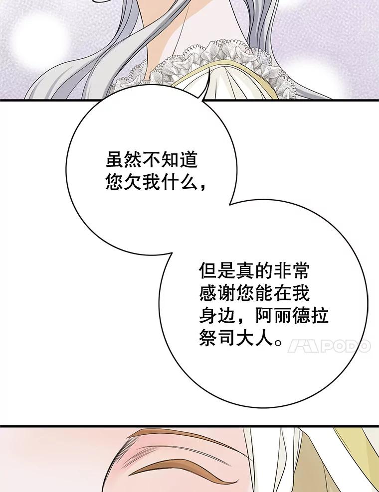 《第8位契约新娘》44.魔兽入侵 第11页
