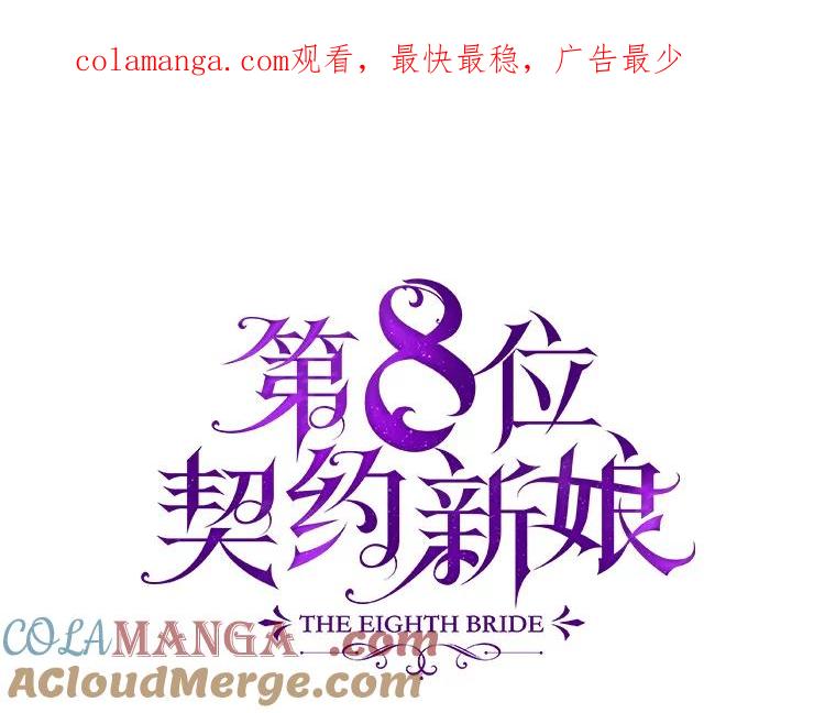 《第8位契约新娘》44.魔兽入侵 第1页