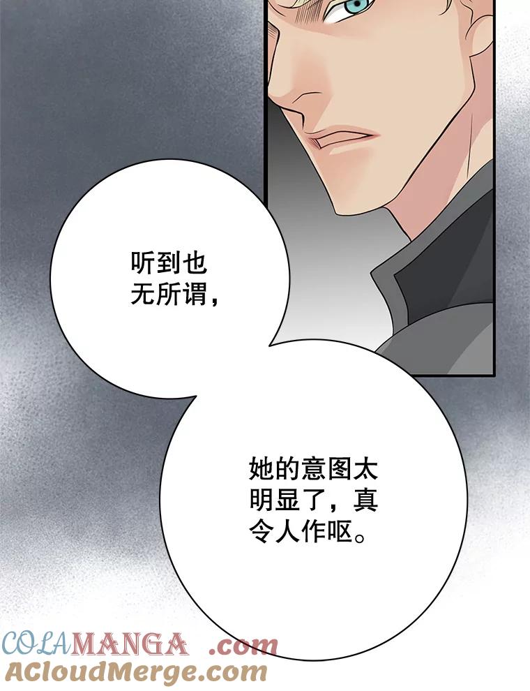 《第8位契约新娘》44.魔兽入侵 第33页