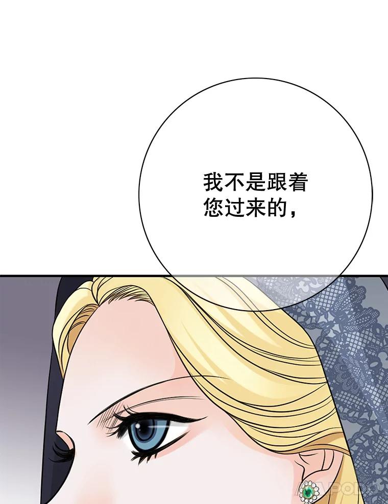 《第8位契约新娘》44.魔兽入侵 第38页