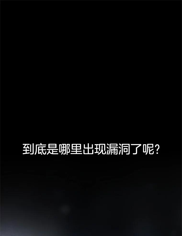 《第8位契约新娘》44.魔兽入侵 第78页