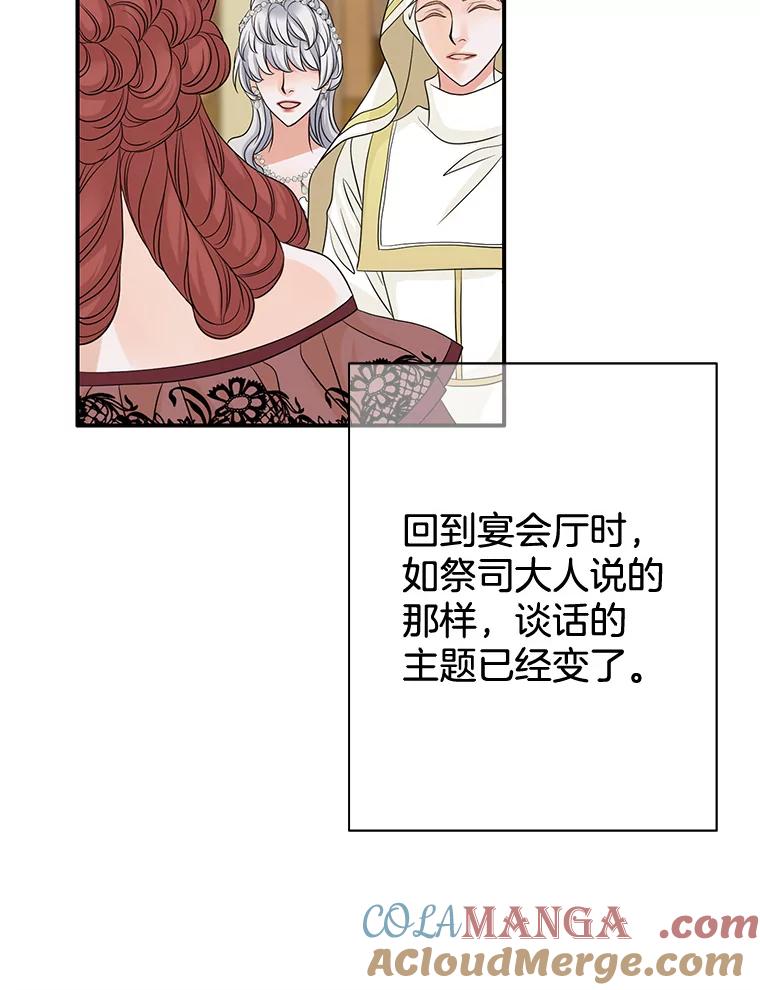 《第8位契约新娘》44.魔兽入侵 第45页