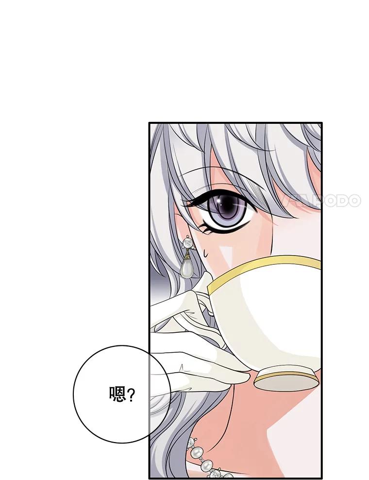 《第8位契约新娘》44.魔兽入侵 第54页