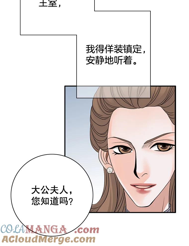 《第8位契约新娘》44.魔兽入侵 第53页