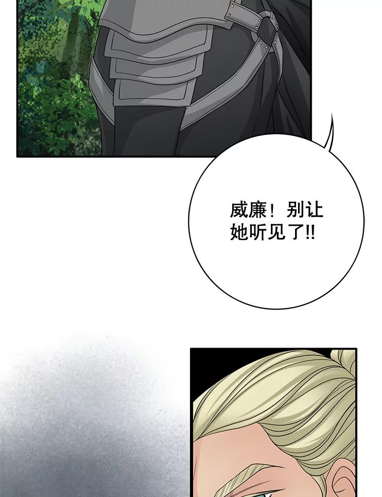 《第8位契约新娘》44.魔兽入侵 第32页