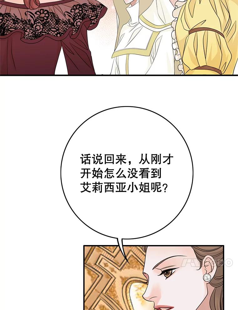 《第8位契约新娘》44.魔兽入侵 第47页
