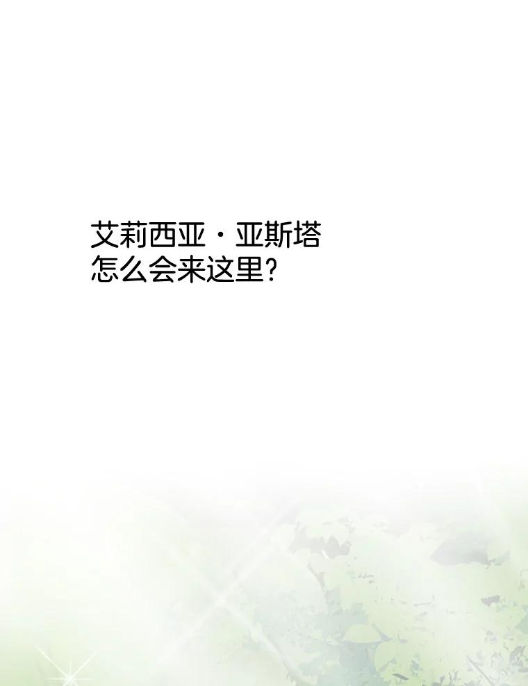 《第8位契约新娘》44.魔兽入侵 第26页