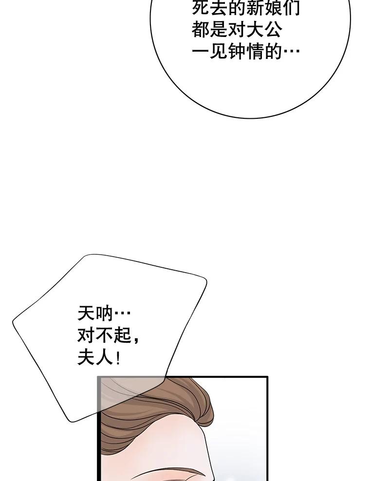 《第8位契约新娘》44.魔兽入侵 第60页