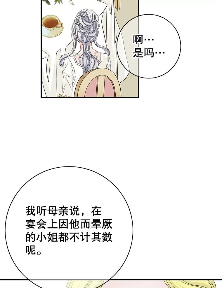 《第8位契约新娘》44.魔兽入侵 第56页