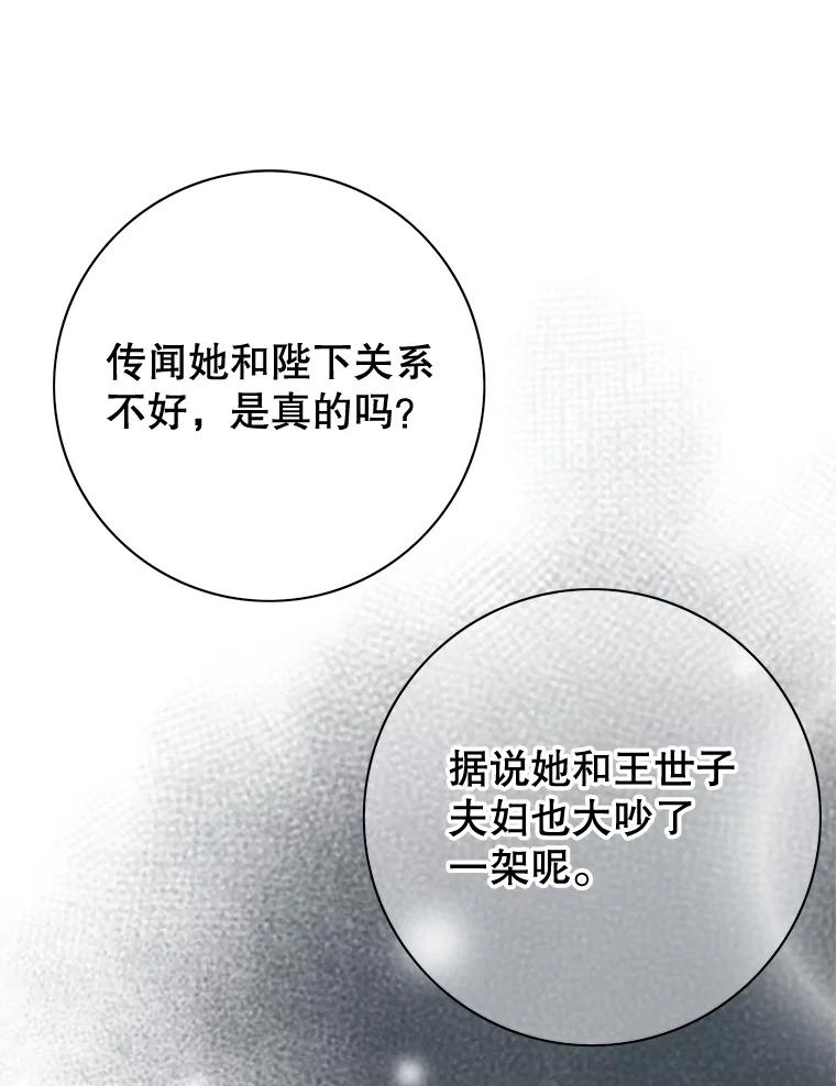 《第8位契约新娘》44.魔兽入侵 第50页