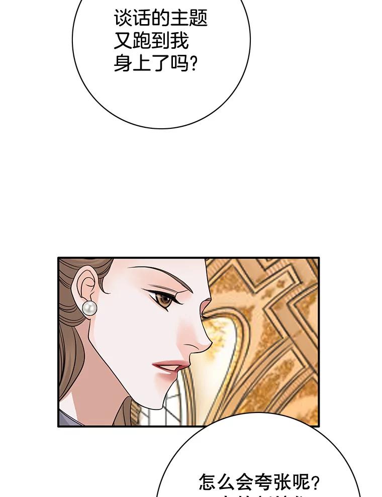 《第8位契约新娘》44.魔兽入侵 第59页