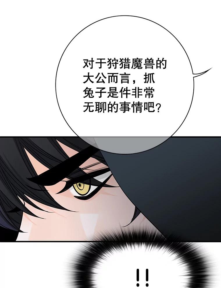 《第8位契约新娘》44.魔兽入侵 第22页