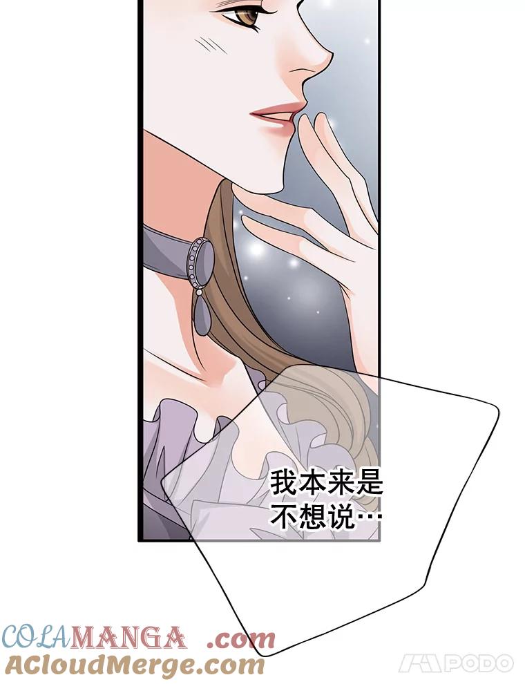 《第8位契约新娘》44.魔兽入侵 第61页
