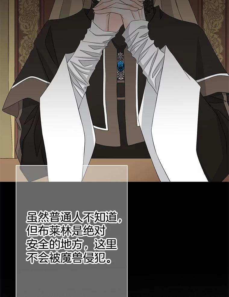 《第8位契约新娘》44.魔兽入侵 第75页