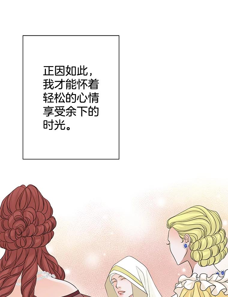 《第8位契约新娘》44.魔兽入侵 第46页