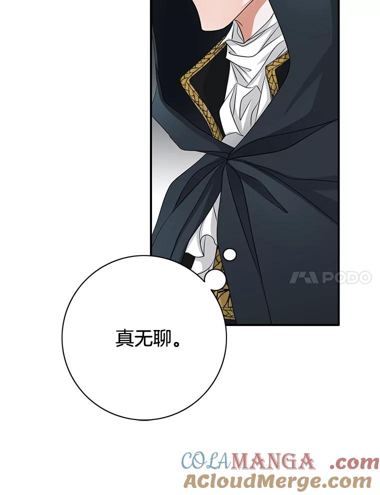 《第8位契约新娘》44.魔兽入侵 第21页