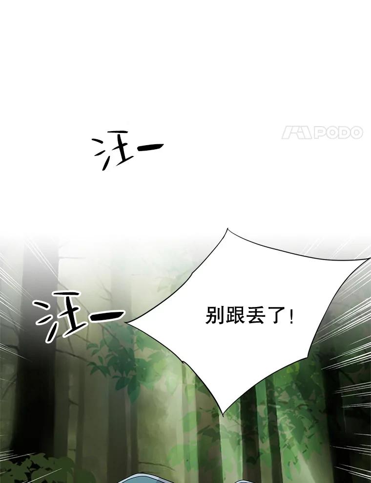 《第8位契约新娘》44.魔兽入侵 第18页
