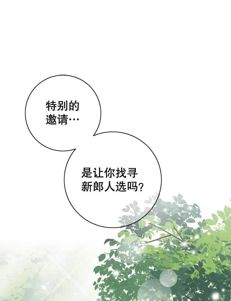 《第8位契约新娘》45.美人计 第30页