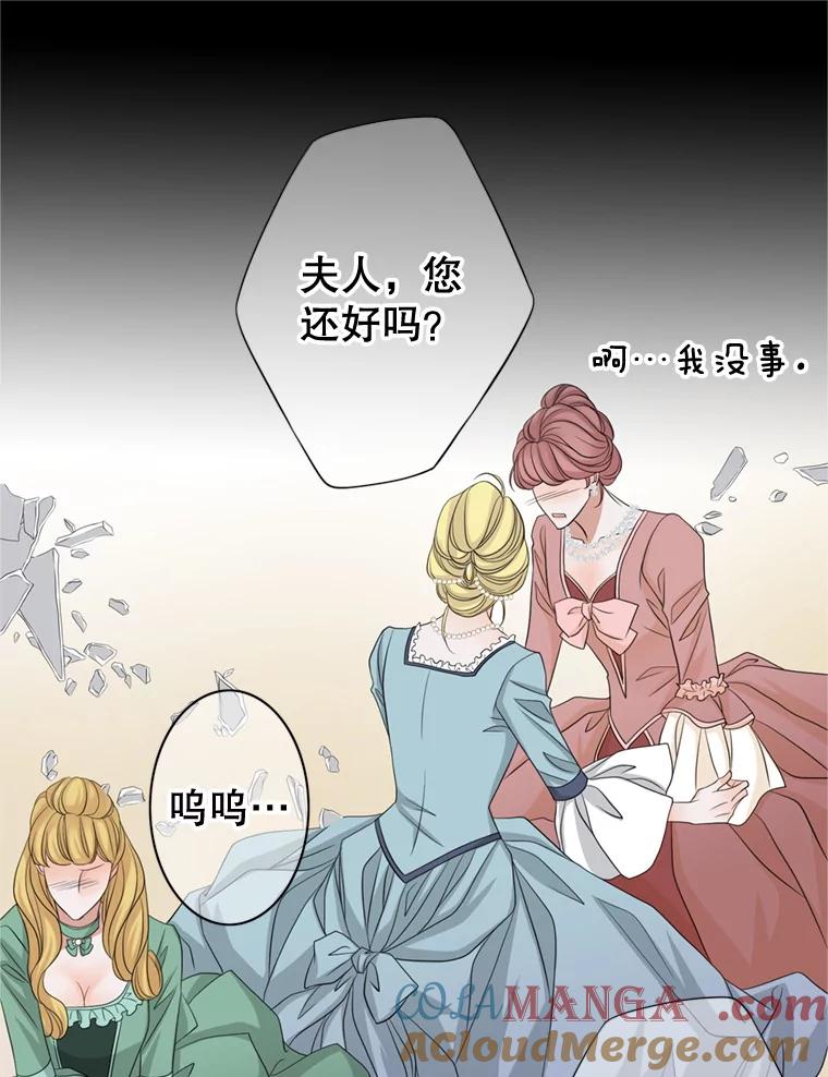 《第8位契约新娘》45.美人计 第82页