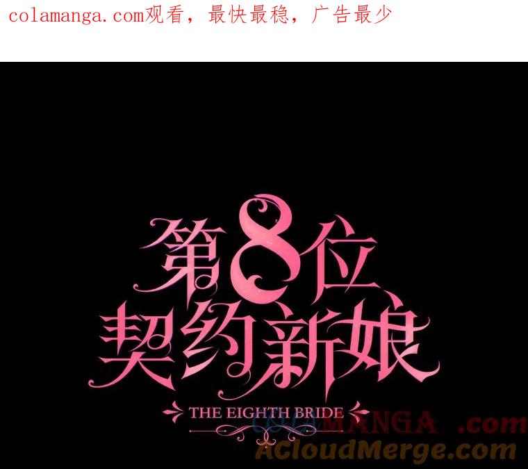 《第8位契约新娘》45.美人计 第1页
