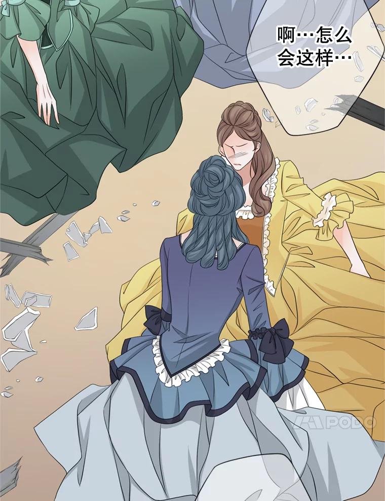 《第8位契约新娘》45.美人计 第83页