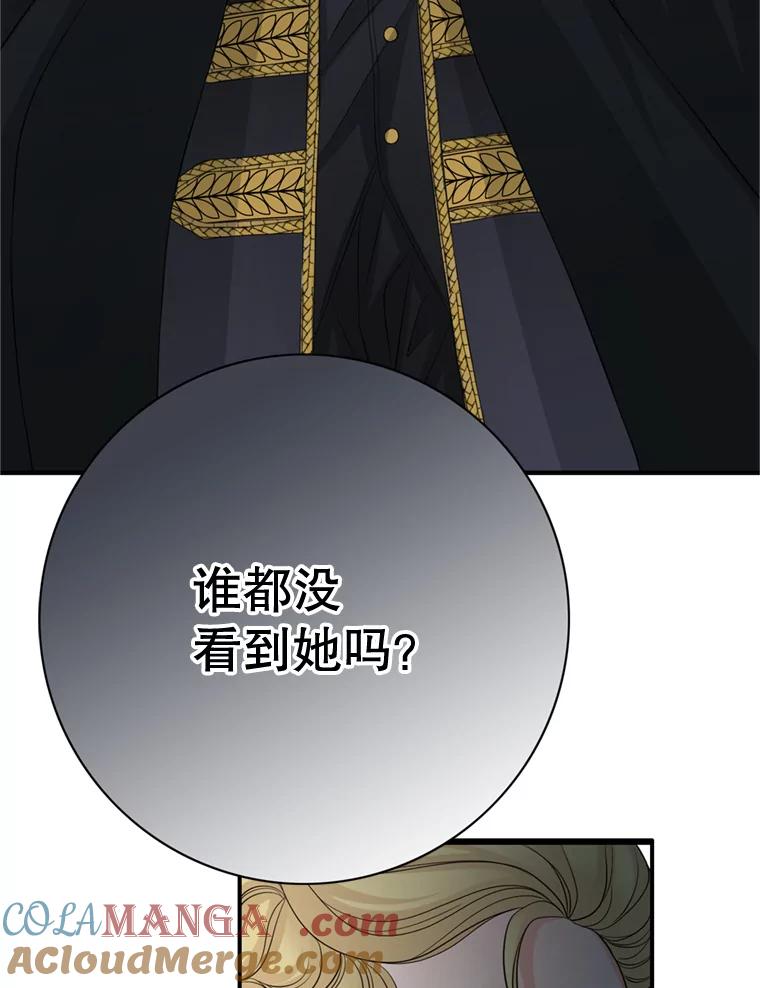 《第8位契约新娘》45.美人计 第88页