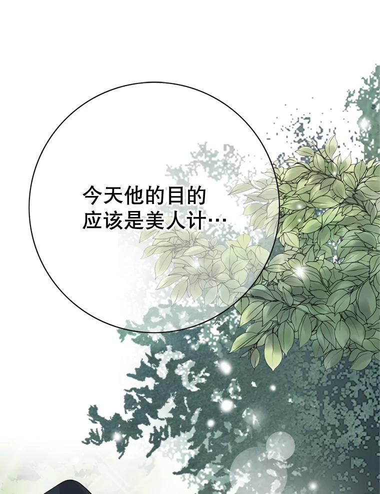 《第8位契约新娘》45.美人计 第26页