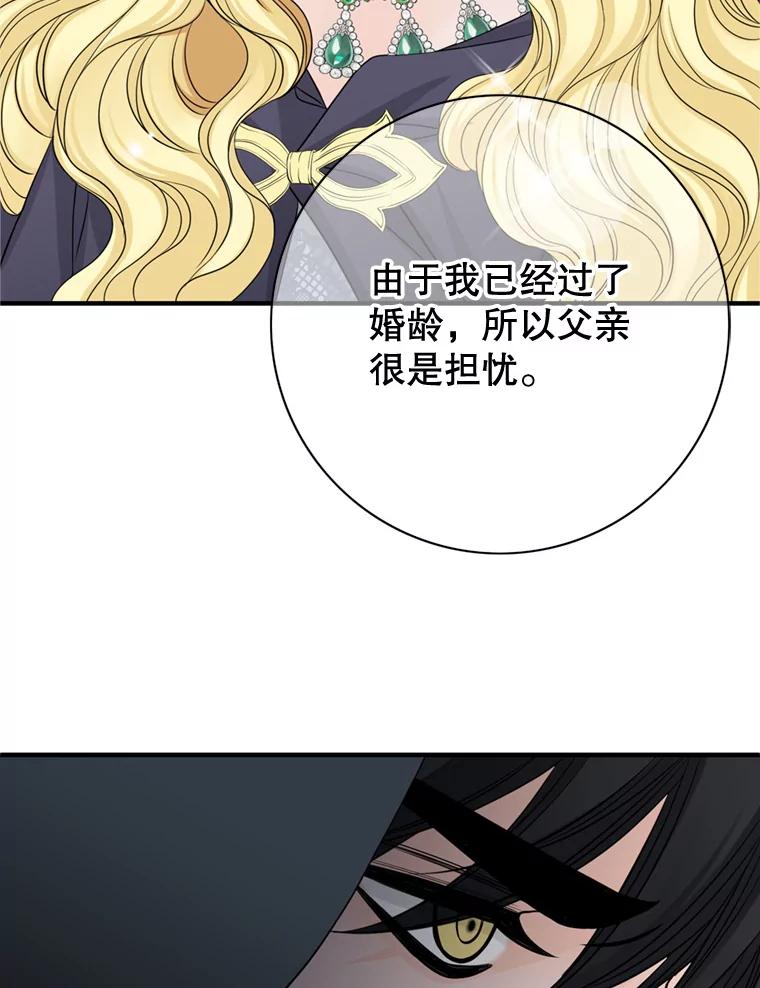 《第8位契约新娘》45.美人计 第35页