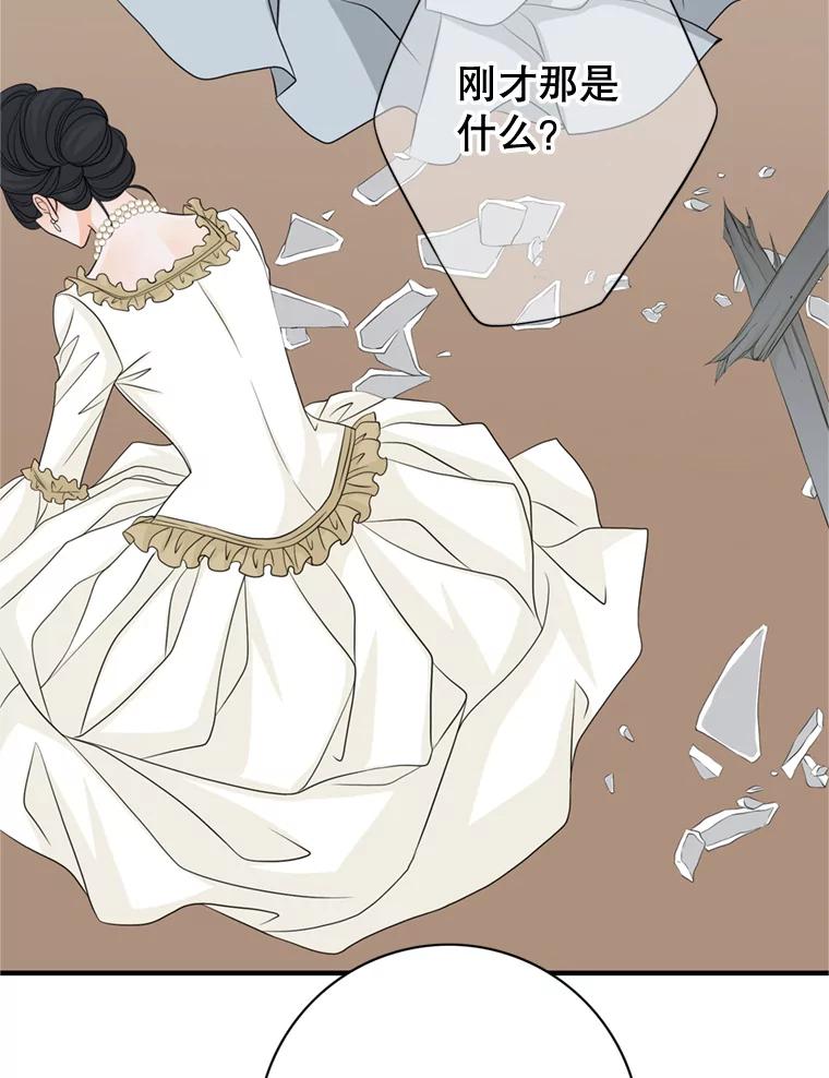 《第8位契约新娘》45.美人计 第84页