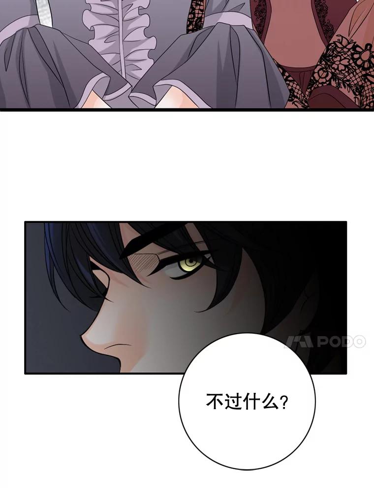 《第8位契约新娘》45.美人计 第93页
