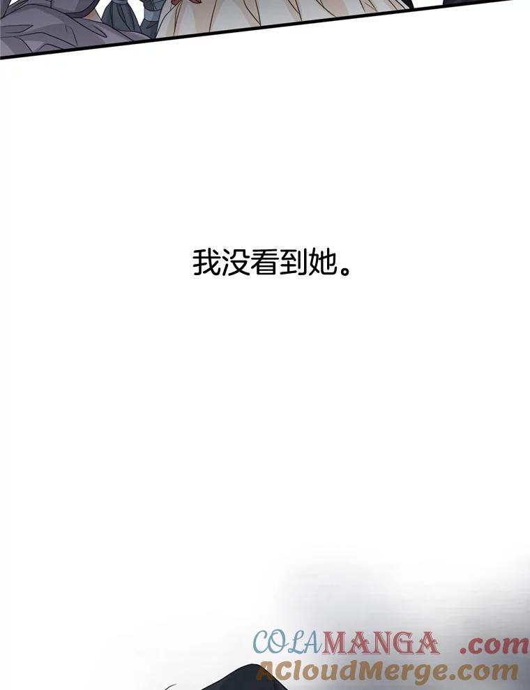 《第8位契约新娘》45.美人计 第79页