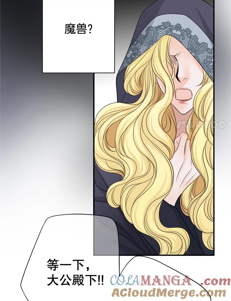 《第8位契约新娘》45.美人计 第67页