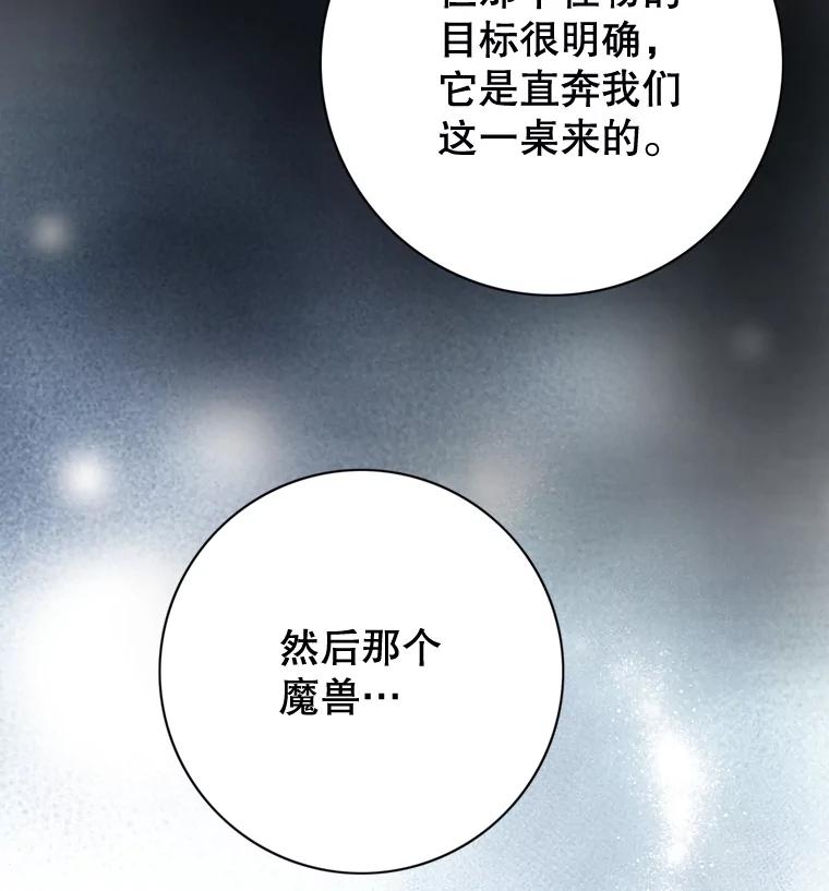 《第8位契约新娘》45.美人计 第96页