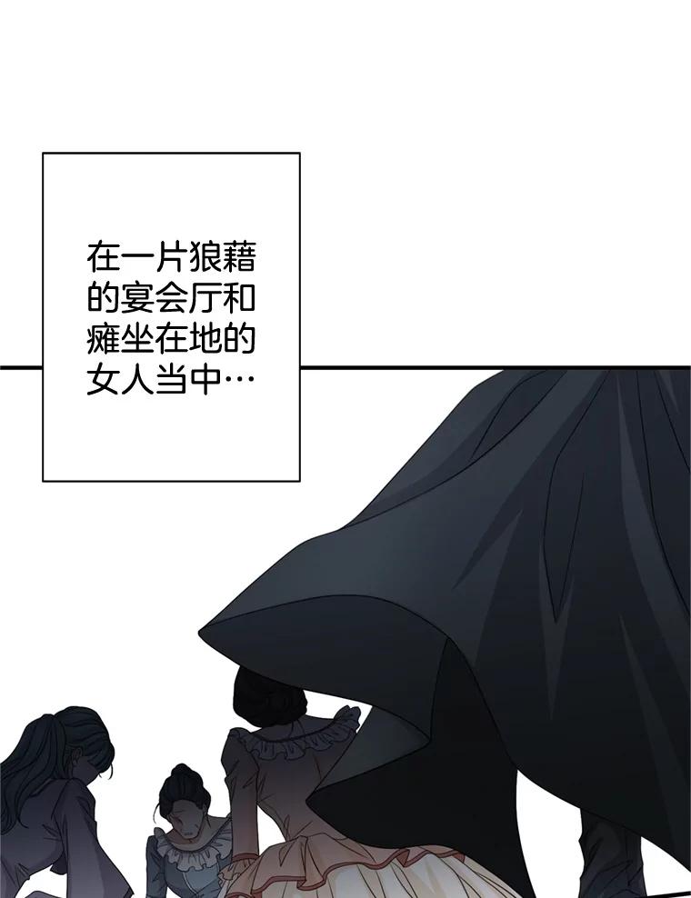 《第8位契约新娘》45.美人计 第78页