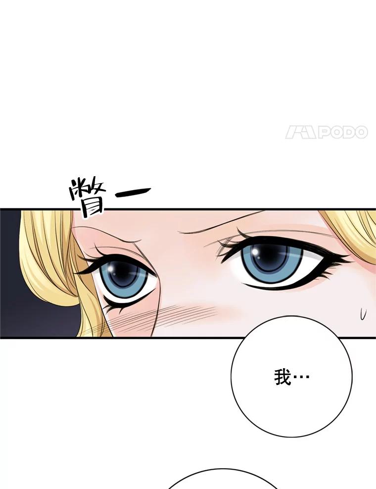 《第8位契约新娘》45.美人计 第54页