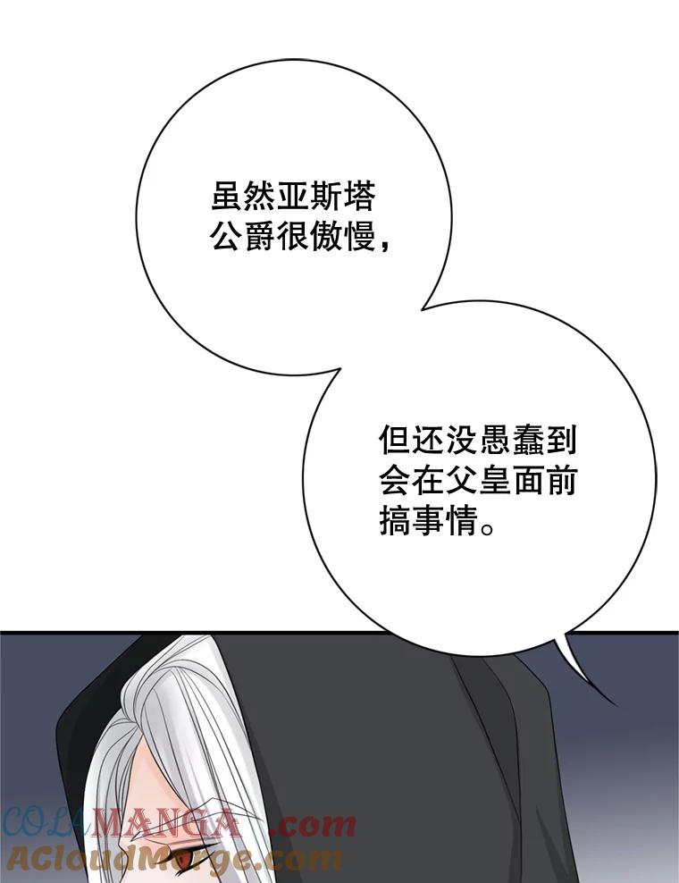 《第8位契约新娘》45.美人计 第22页