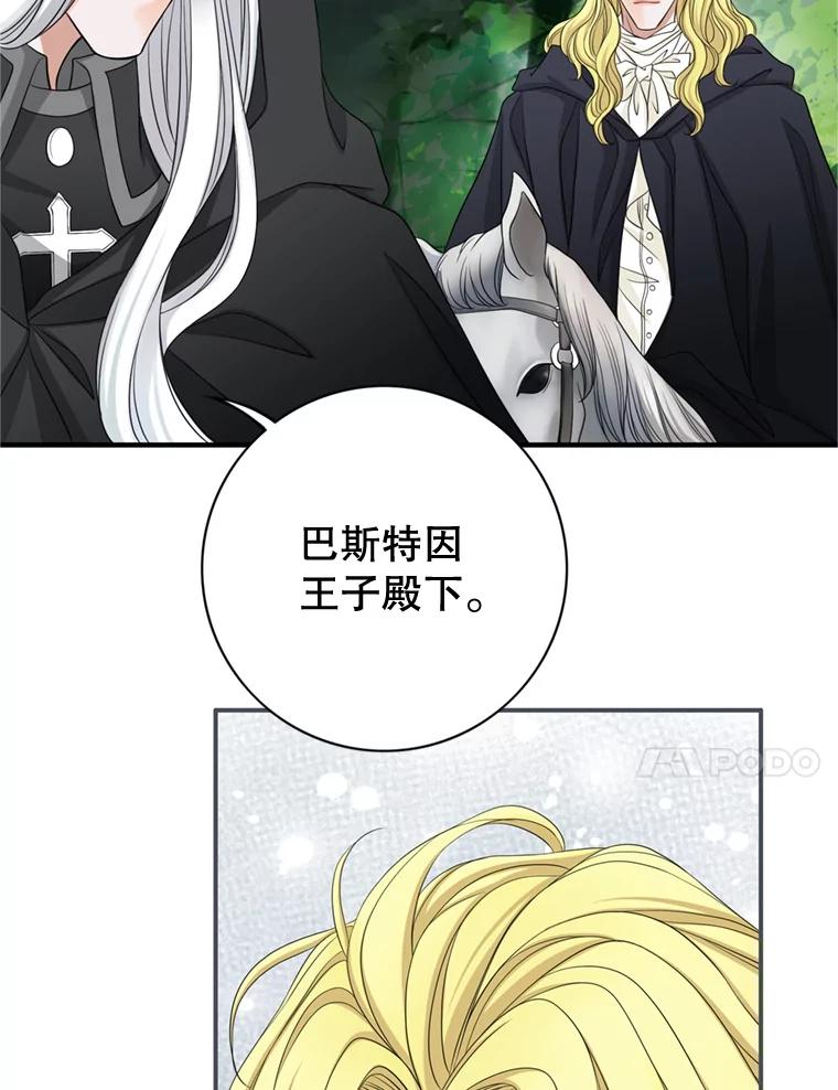 《第8位契约新娘》45.美人计 第24页