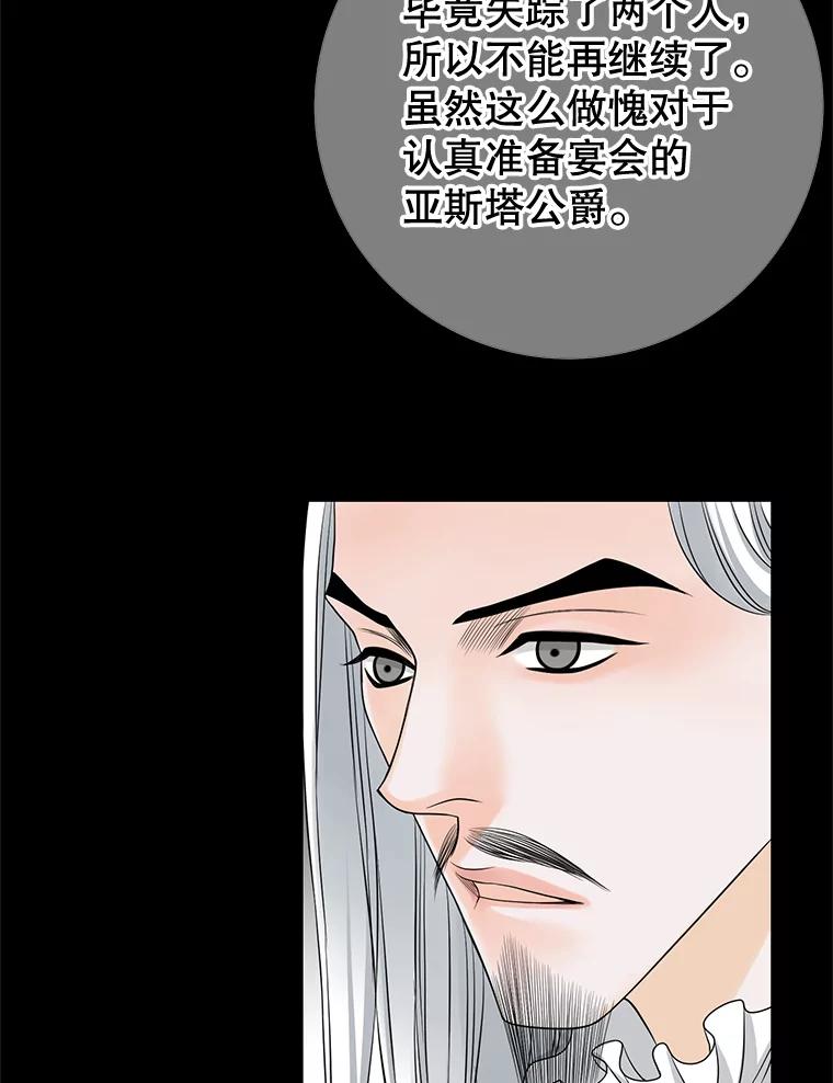《第8位契约新娘》46.生死不明 第68页