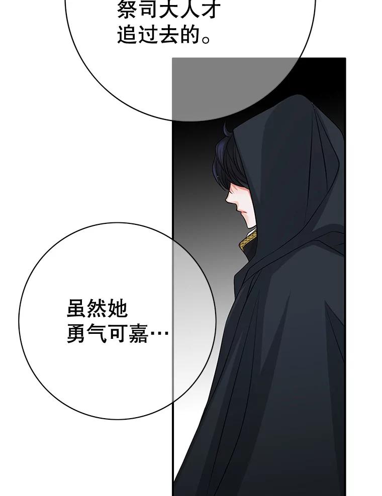 《第8位契约新娘》46.生死不明 第23页