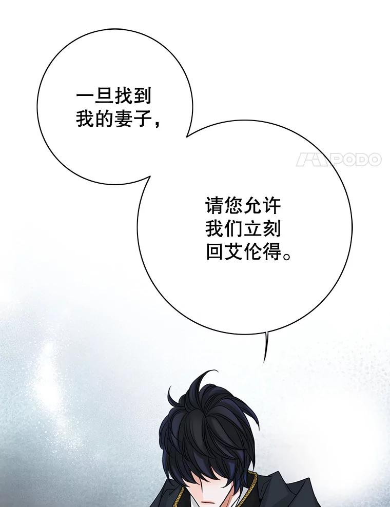 《第8位契约新娘》46.生死不明 第74页
