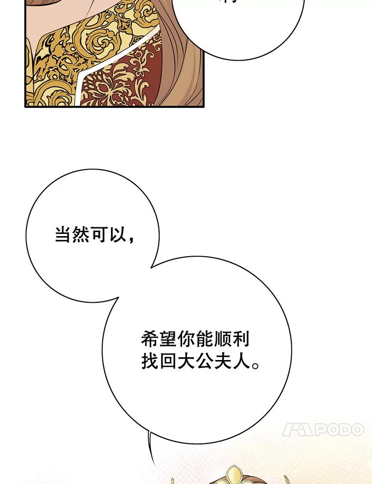 《第8位契约新娘》46.生死不明 第80页