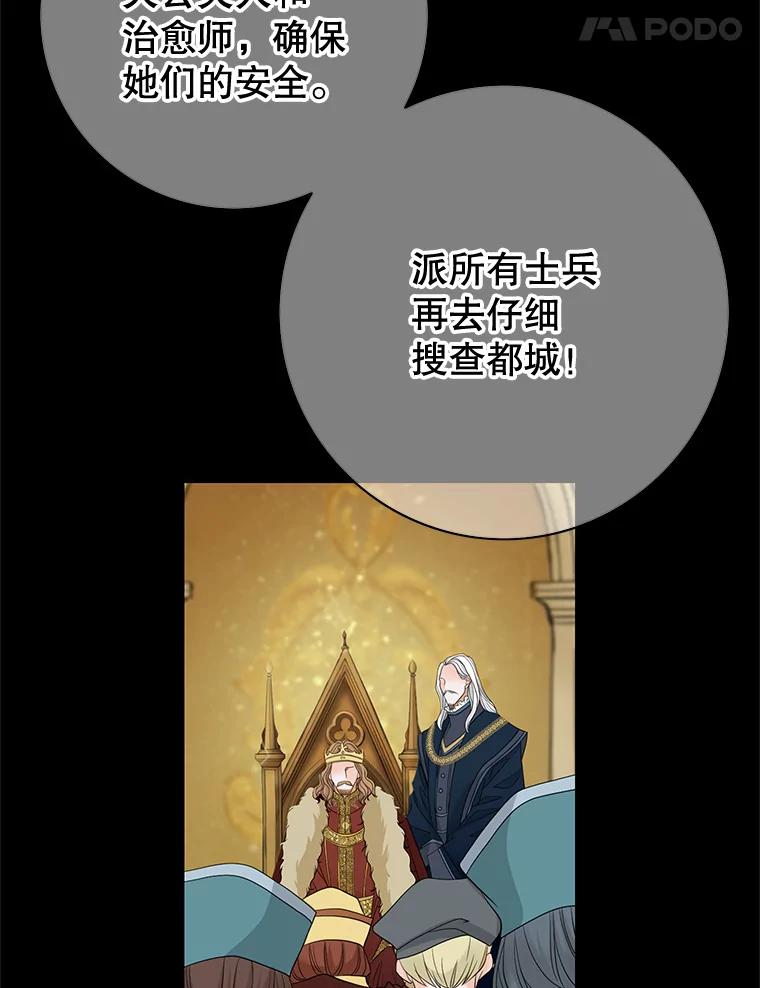 《第8位契约新娘》46.生死不明 第71页