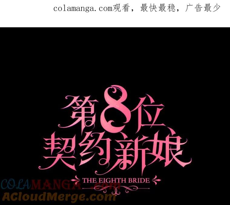 《第8位契约新娘》46.生死不明 第1页