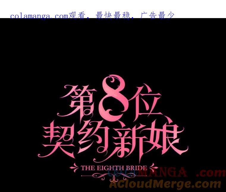 《第8位契约新娘》47.逃跑 第1页