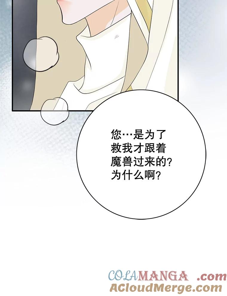 《第8位契约新娘》48.地下水渠 第49页