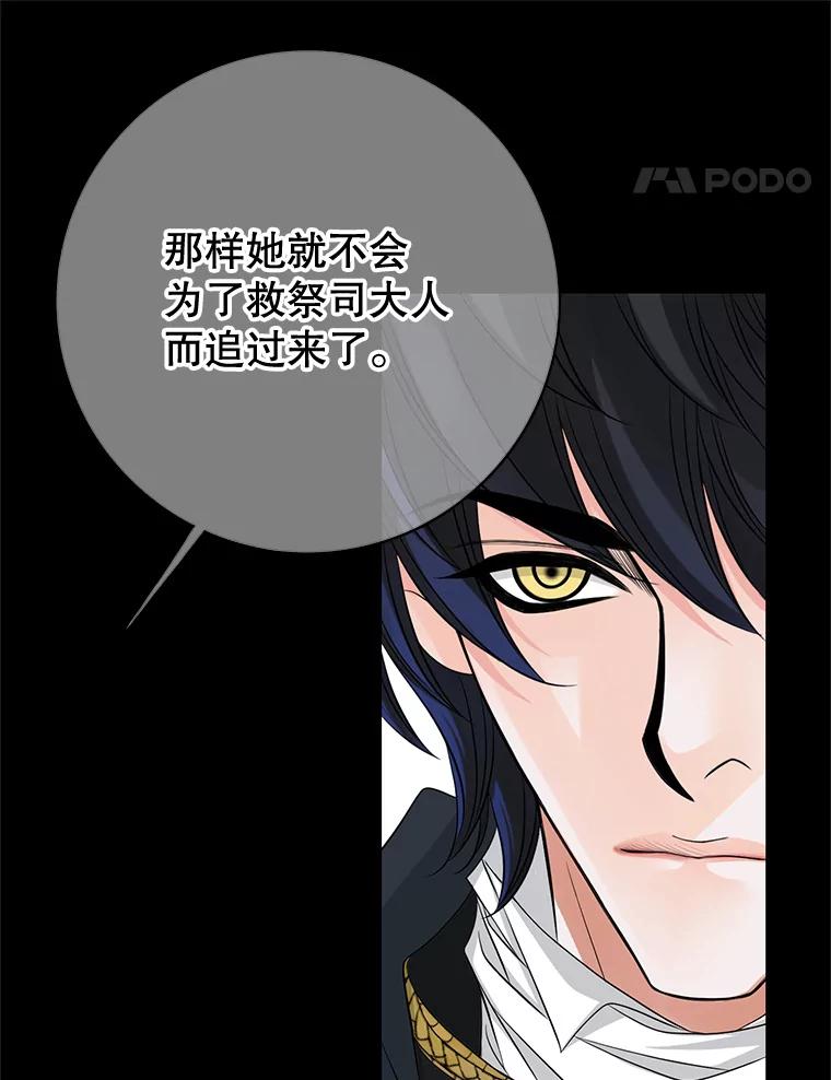 《第8位契约新娘》48.地下水渠 第74页