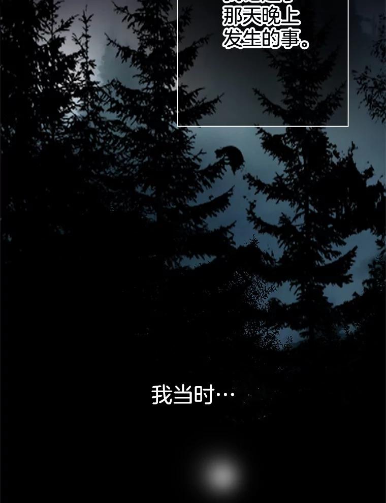 《第8位契约新娘》48.地下水渠 第53页